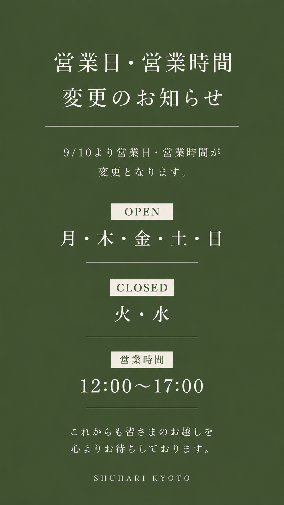 【営業日・営業時間変更のお知らせ】