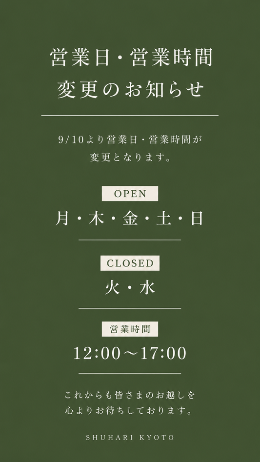 【営業日・営業時間変更のお知らせ】